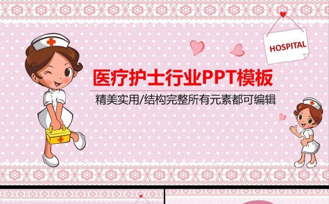 卡通护士医疗动态PPT模板缩略图
