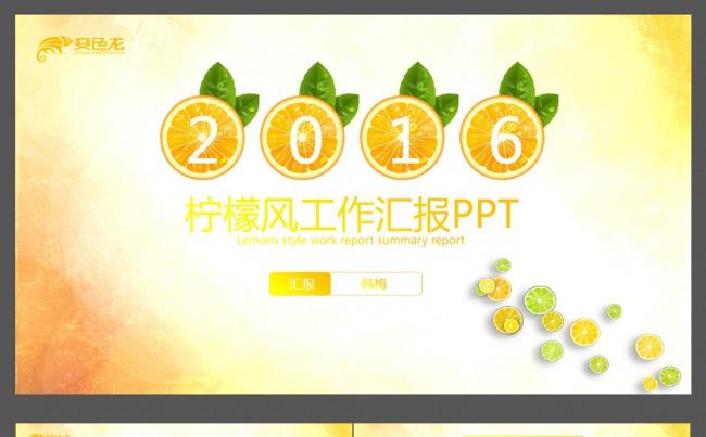 柠檬风工作汇报计划ppt缩略图