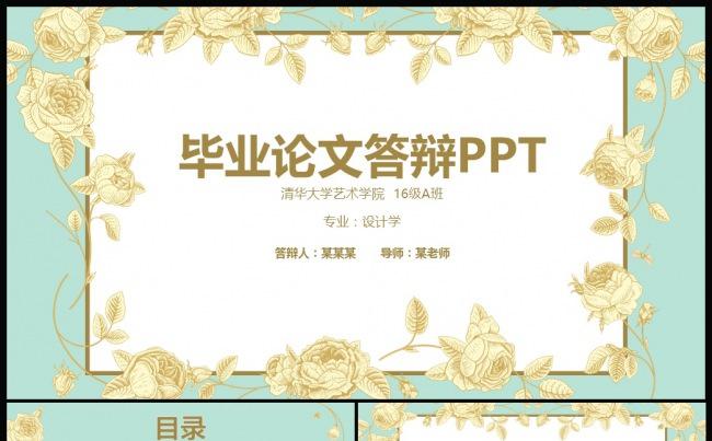 唯美清新论文答辩毕业答辩PPT缩略图