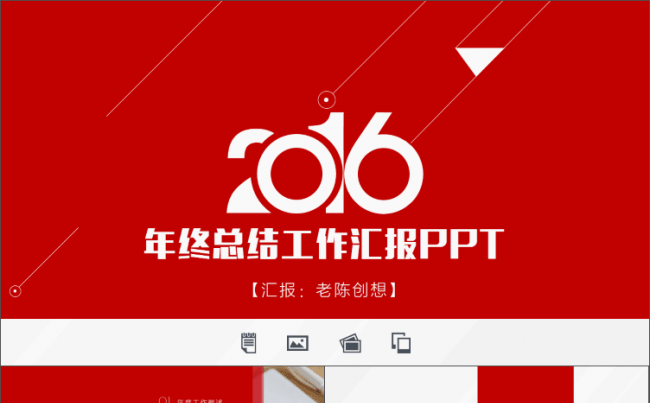 【至尊红】年终总结工作汇报PPT模板缩略图