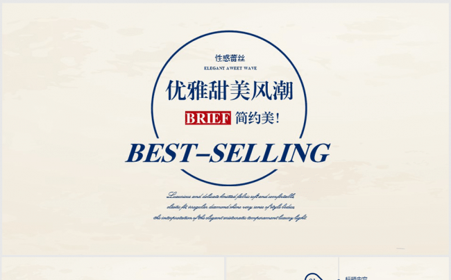 优雅甜美风潮简约欧美范ppt动态模板缩略图