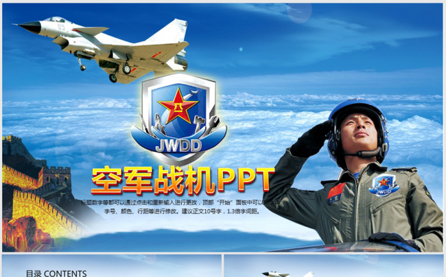 中国军队战斗机空军军事演习动态PPT缩略图