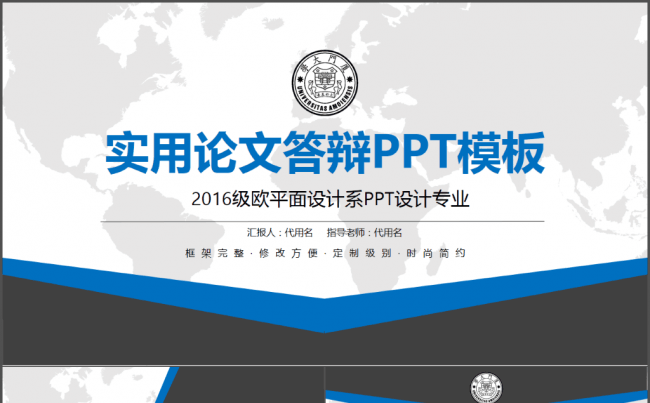 大气蓝色毕业论文答辩课题汇报ppt缩略图
