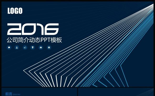简洁大气公司介绍PPT模板缩略图