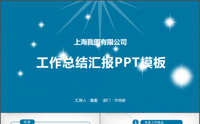 框架完整蓝色工作汇报月度总结动态ppt缩略图