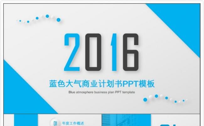 大气蓝色工作总结计划书个人述职报告ppt缩略图