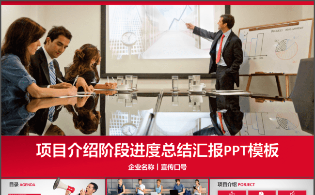项目介绍阶段进度总结汇报PPT模板缩略图