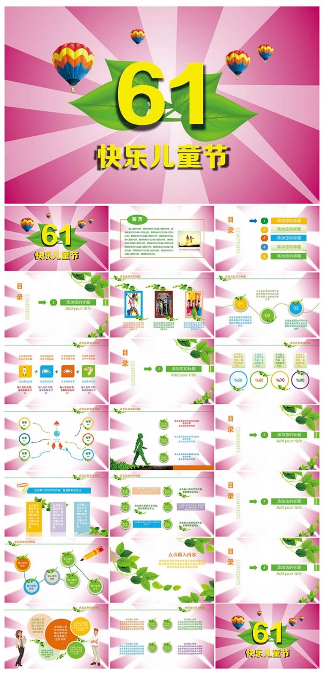 【精品】实用六一儿童节快乐ppt模板
