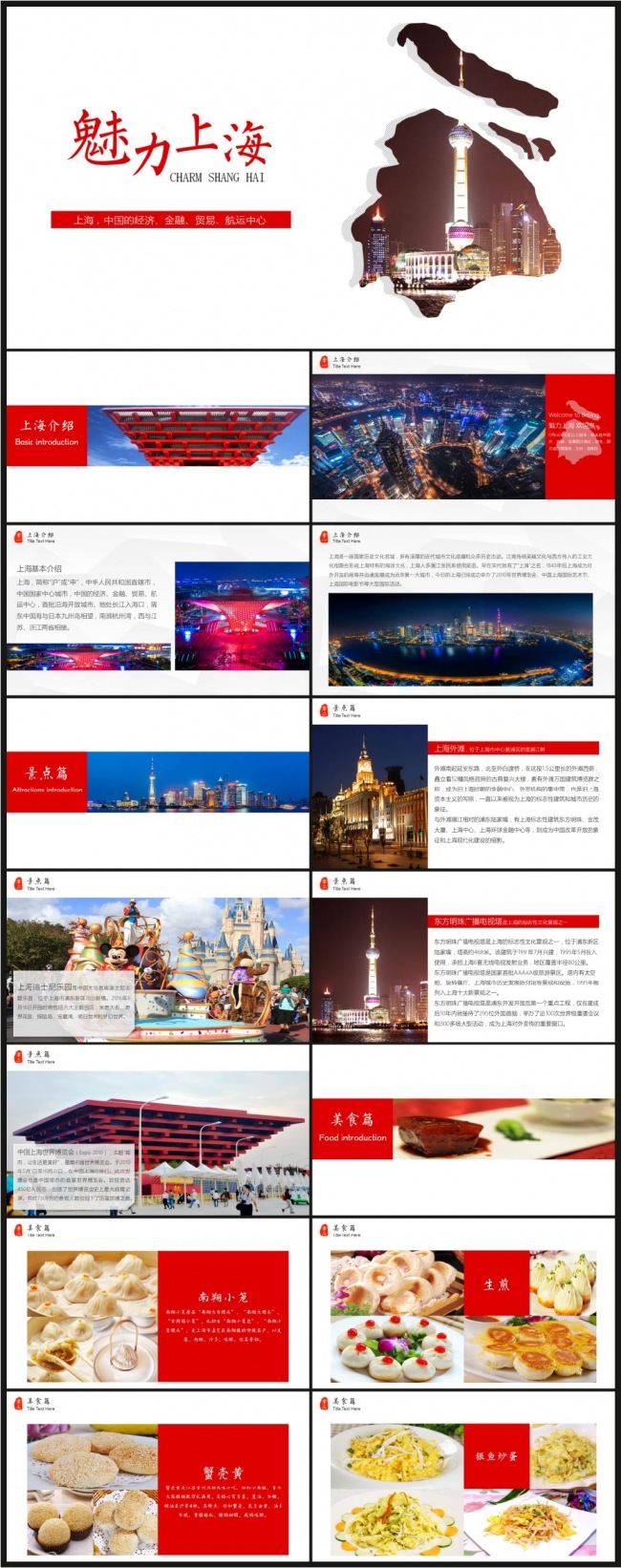 魅力上海旅游景点旅游公司文化简介动态PPT