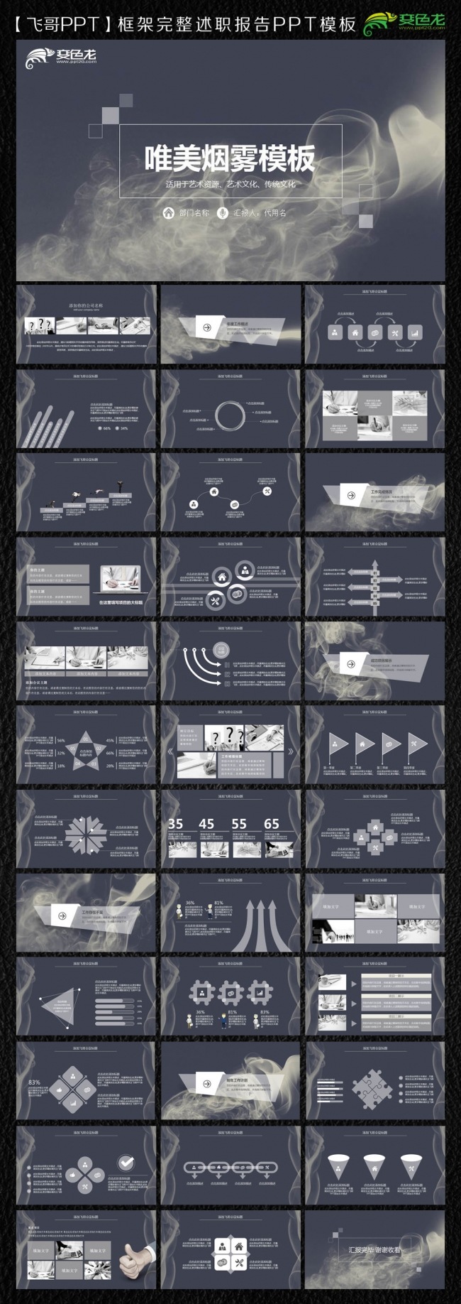 唯美星空烟雾工作报告ppt