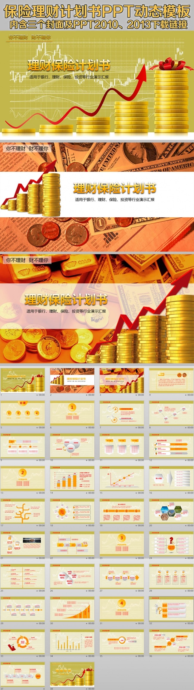 金融理财保险计划书PPT动态模板01