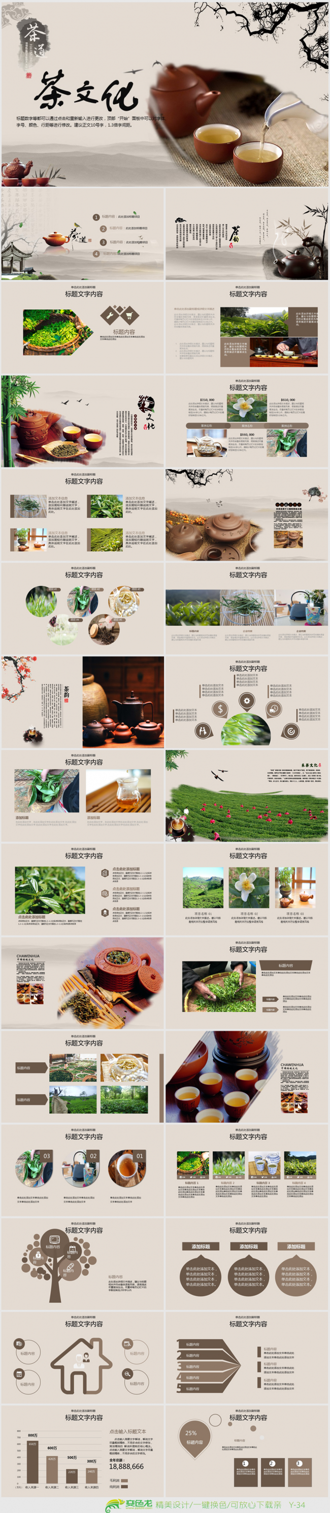 茶道茶文化茶叶产品宣传pp动态模板