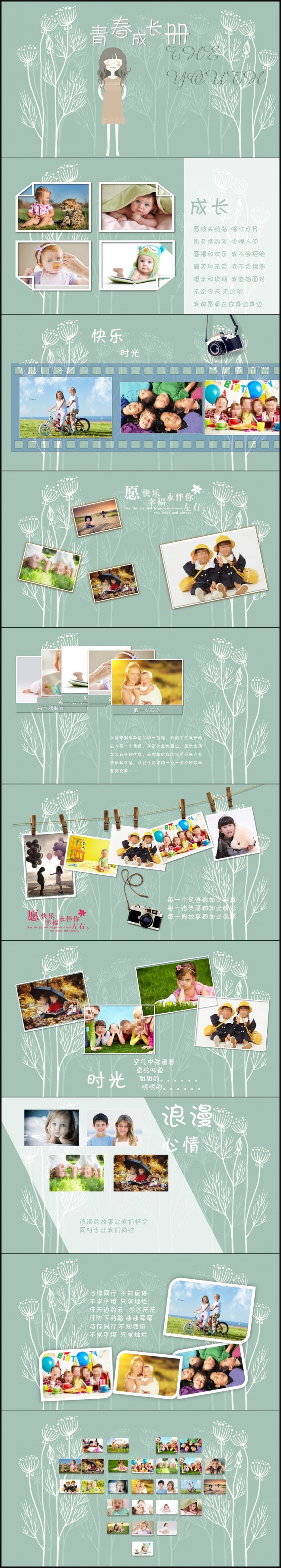 唯美儿童青春成长电子相册PPT模版