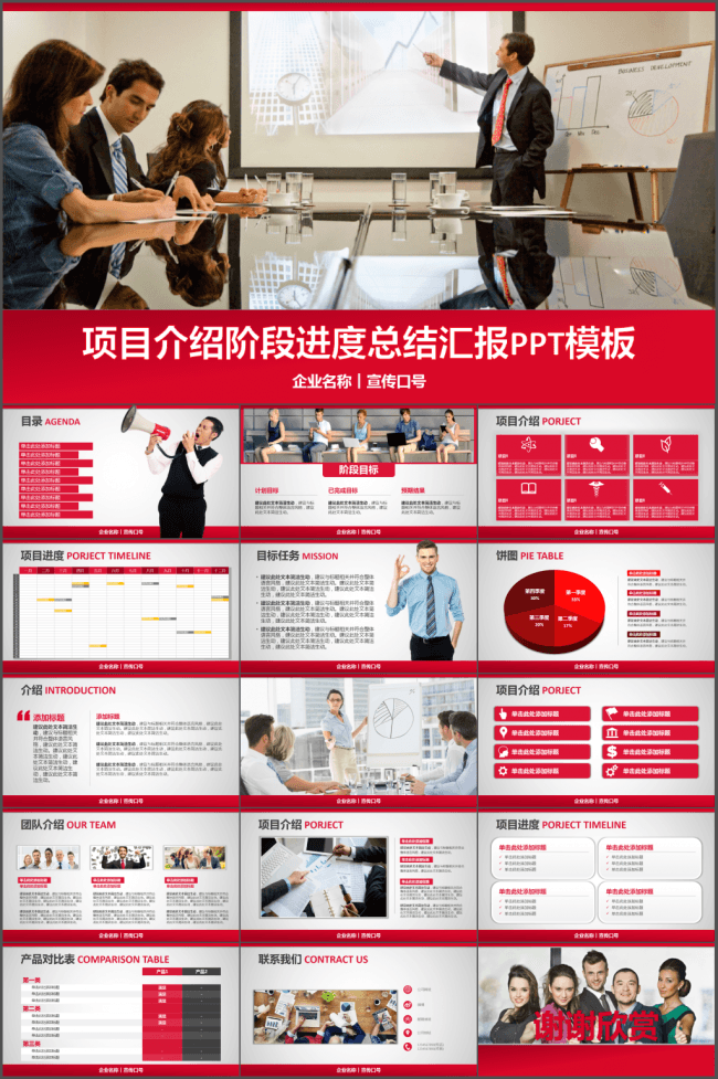 项目介绍阶段进度总结汇报PPT模板