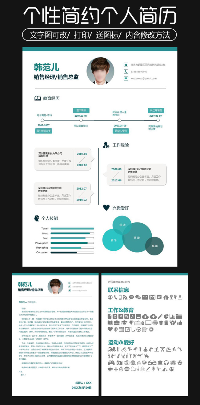 企业办公个【人求职简历】模板ppt