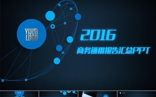 商务通用工作汇报项目策划网络推广PPT模板缩略图