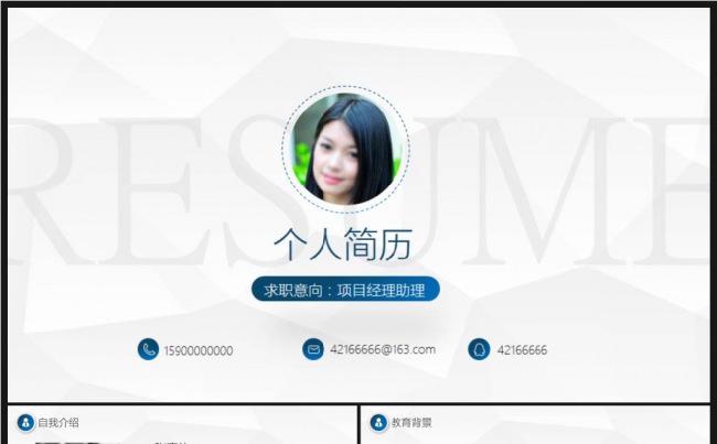 微立体个人求职岗位竞聘PPT缩略图