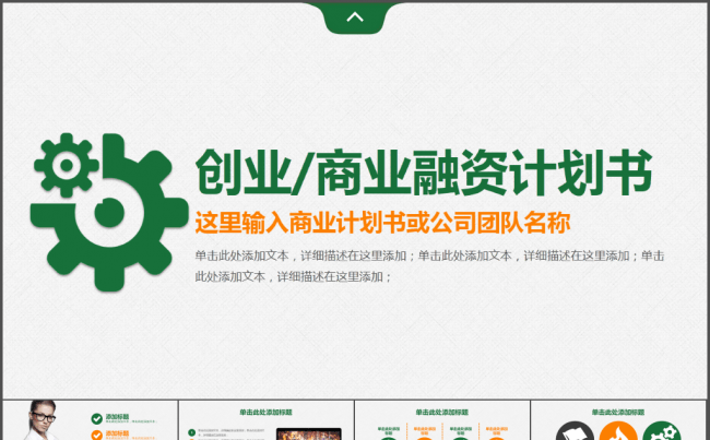 互联网项目创业融资计划书PPT模板缩略图