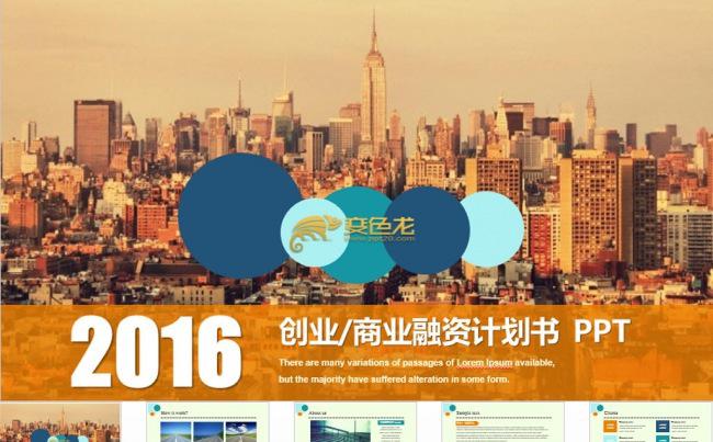 创业商业计划书PPT模板设计缩略图