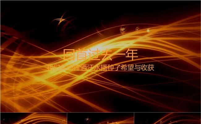 企业年会公司活动震撼开场动画PPT模板缩略图