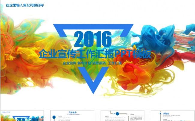 商务通用企业宣传展示PPT模板缩略图