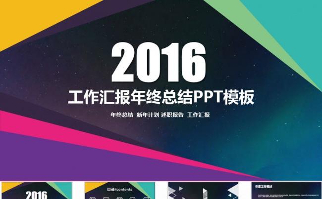 工作计划年终总结工作汇报ppt缩略图
