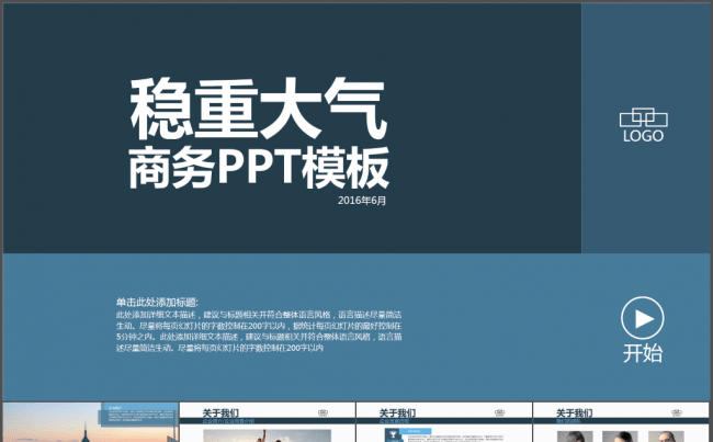 稳重大气公司简介商务汇报PPT模板缩略图