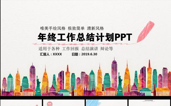创意手绘风格商务通用PPT模板动态图片下载缩略图