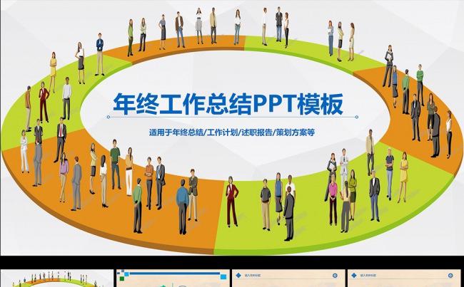 框架完整的清爽商务风格年终总结PPT模板下载缩略图