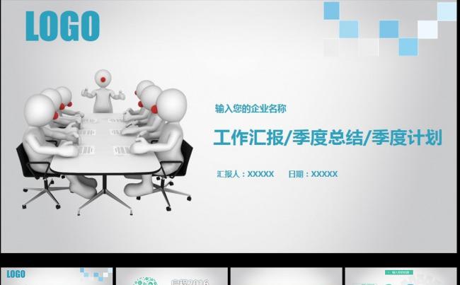 月季度半年年终工作总结计划述职报告PPT模板下载缩略图