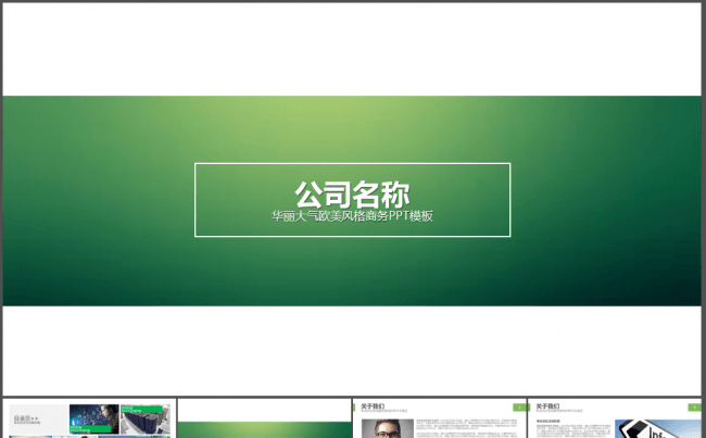 华丽大气扁平化商务汇报PPT模板缩略图