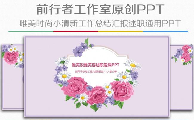 唯美小清新文艺风格总结述职报告PPT模板缩略图