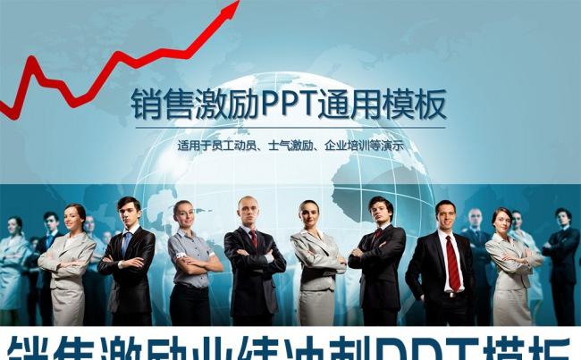 框架完整的销售激励、员工动员PPT动态模板缩略图