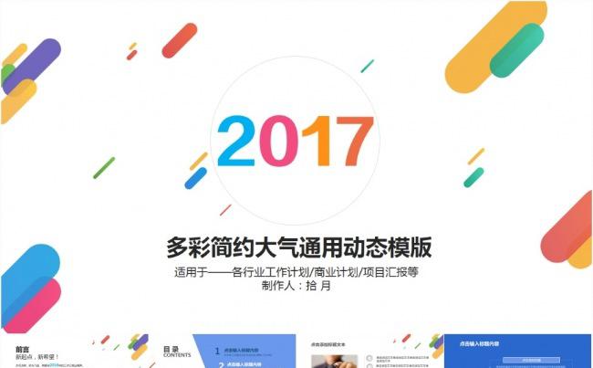 框架完整简约大气科技工作总结汇报项目策划动感PPT模板缩略图