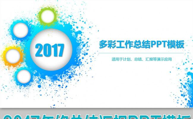 多彩水彩工作总结汇报PPT动态模板缩略图