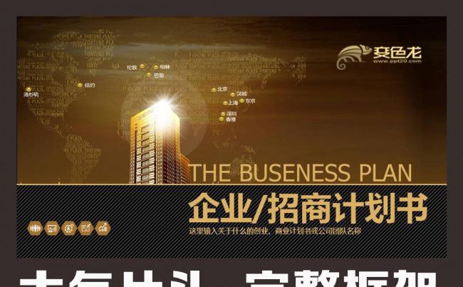 大气企业简介上市投资发布PPT 创业商业计划书ppt模板下载缩略图