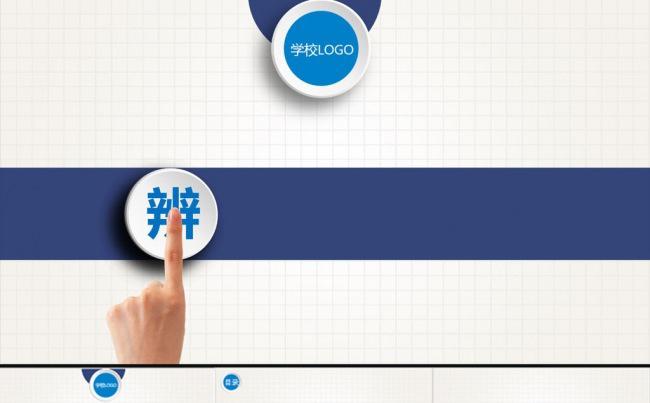 蓝色简约实用严谨毕业论文答辩PPT缩略图