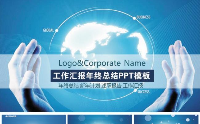 工作总结工作汇报工作计划PPT缩略图