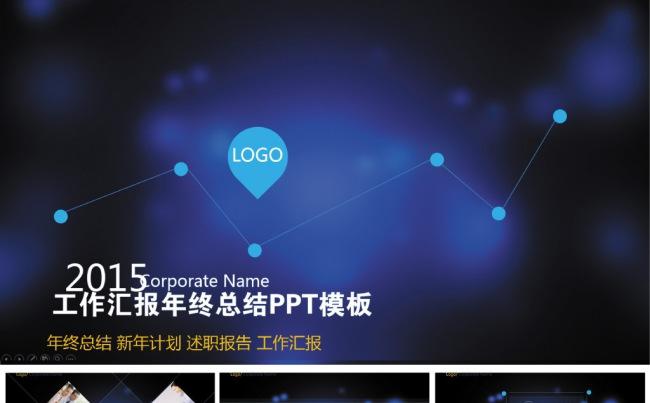 2016年中工作总结汇报PPT模板缩略图