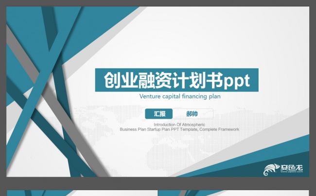 大气线条创业计划书ppt缩略图