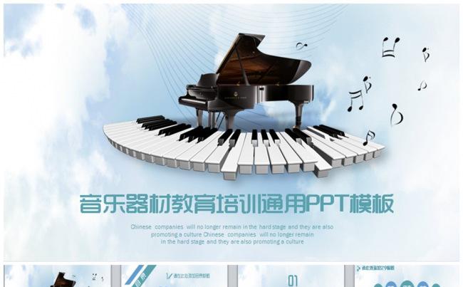 简洁清新钢琴器材音乐教育培训PPT缩略图