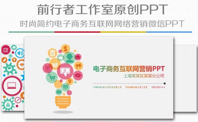 APP电子商务互联网购物路演融资微信营销PPT缩略图
