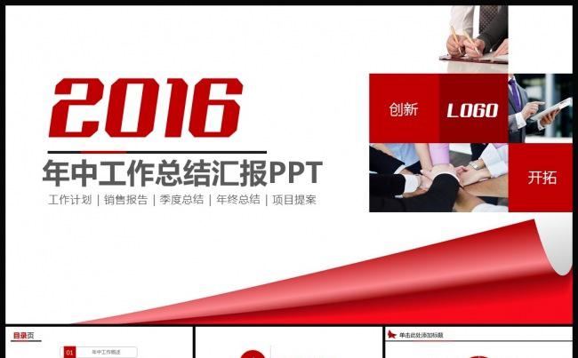 红色2016年中工作计划总结PPT缩略图