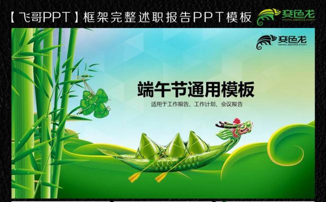 端午节ppt模板缩略图