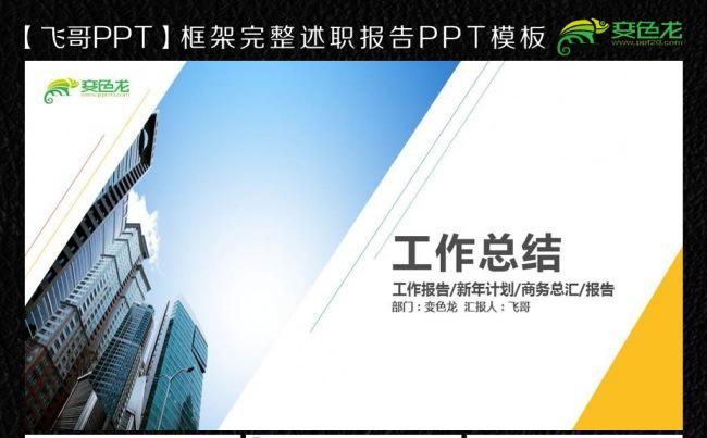 工作总结ppt缩略图