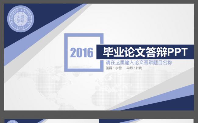 严谨实用毕业论文ppt缩略图