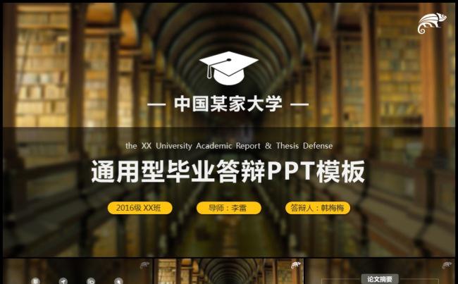 2016IOS风格完整框架毕业论文答辩模板缩略图