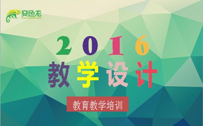 【精美设计】教师公开课通用PPT模板缩略图