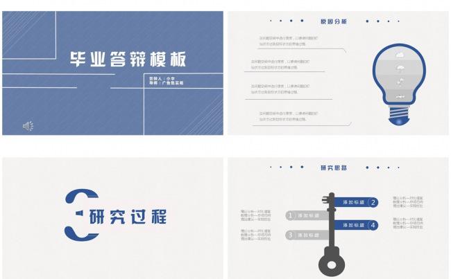 毕业答辩 毕业论文缩略图