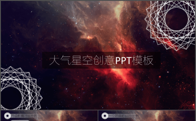 IOS大气星空时尚PPT模板缩略图